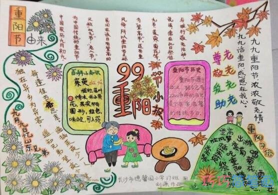 关于九九重阳节的手抄报的画法简单漂亮