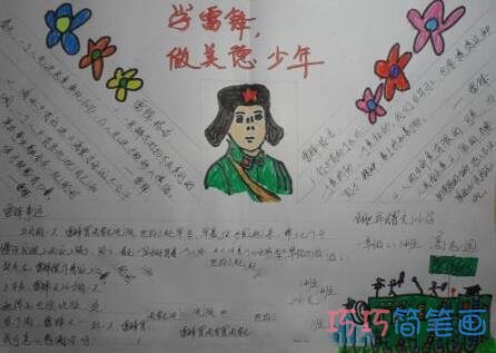 小学生关于学习雷锋好榜样的手抄报的画法简单漂亮