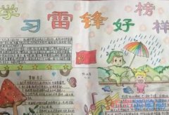 小学生关于学习雷锋精神的一等奖手抄报的画法简单漂亮