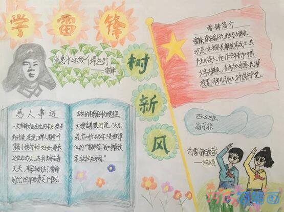 关于学习雷锋雷锋格言的手抄报的画法简单漂亮