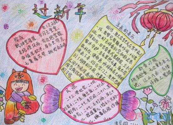 小学生关于过新年的手抄报的画法简单漂亮