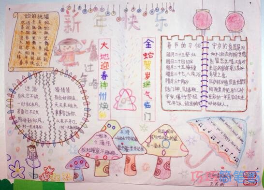 小学生关于新年快乐的手抄报画法简单又漂亮