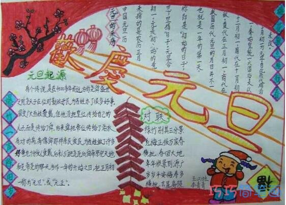 关于迎新年庆元旦的手抄报的画法简单漂亮