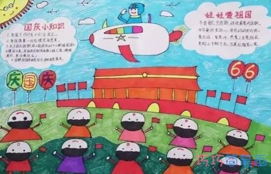 小学生关于国庆小知识的手抄报的画法简单又漂亮