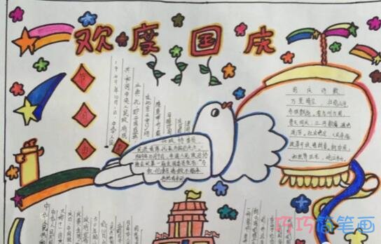小学生关于欢度国庆的手抄报的画法简单又好看