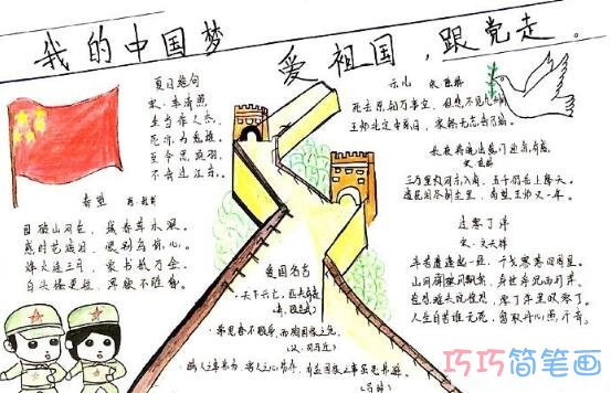 小学生关于我的中国梦的手抄报的画法简单漂亮