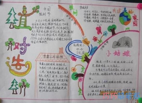 关于三一二植树节的手抄报的画法简单又漂亮