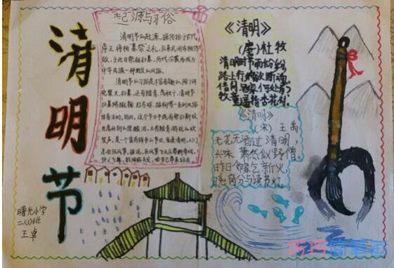 小学生关于清明节古风获奖手抄报的画法简单漂亮