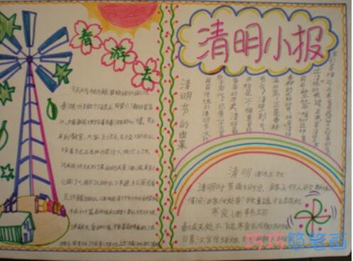 小学生关于清明节清明小报的手抄报的画法简单漂亮
