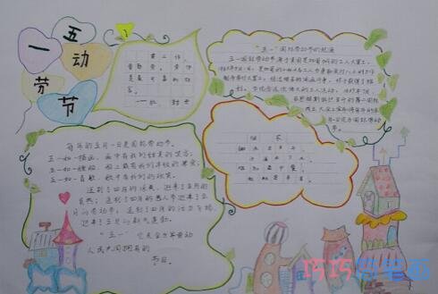 小学生关于五一劳动节的获奖手抄报的画法简单漂亮