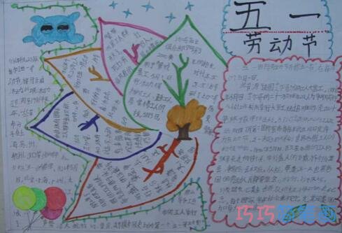 小学生关于五一劳动节的获奖手抄报的画法简单漂亮