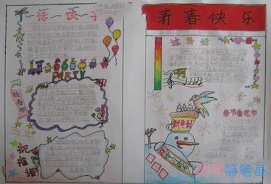 小学生关于新年快乐的获奖的手抄报的画法简单漂亮
