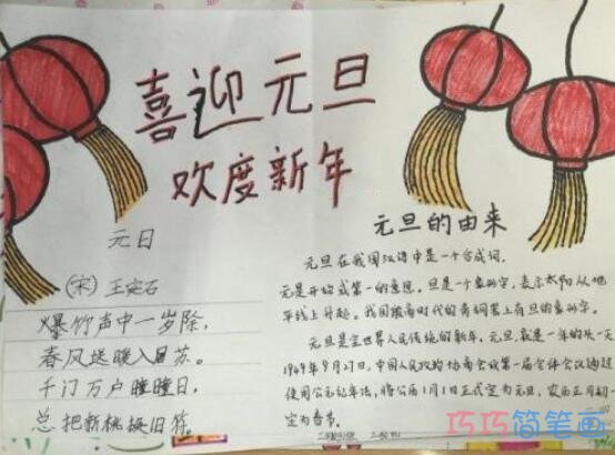 小学生关于喜迎元旦欢度新年的手抄报的画法简单又漂亮