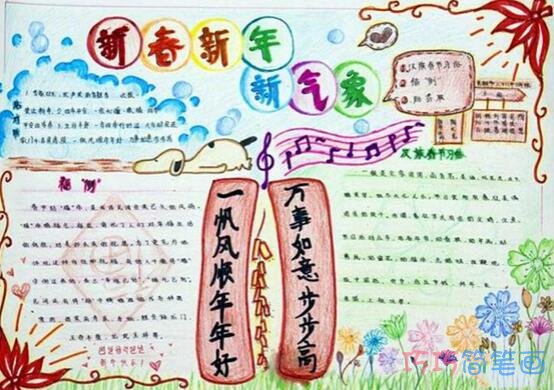 小学生关于喜迎元旦欢度新年的手抄报的画法简单又漂亮