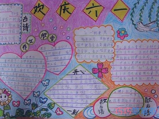 小学生关于欢度六一我们的节日的手抄报的画法简单漂亮