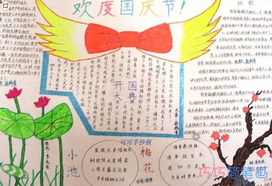 关于欢度国庆节十一快乐的手抄报的画法简单漂亮
