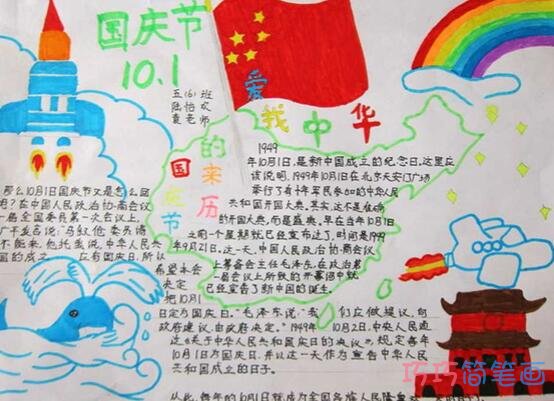 关于祖国的生日国庆节的手抄报的画法简单漂亮