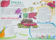 关于花瓣飘香歌颂祖国周年庆手抄报画法简单漂亮