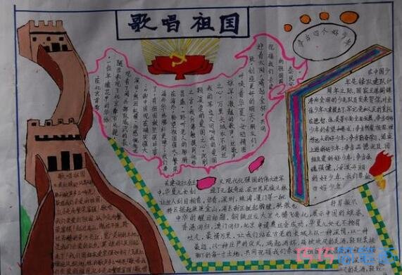 关于国庆节歌颂祖国的手抄报的画法简单漂亮