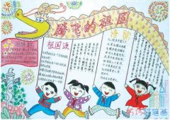 小学生关于热爱祖国爱国的手抄报怎么画简单漂亮