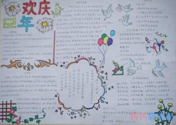 关于庆祝祖国国庆节的手抄报的画法简单漂亮
