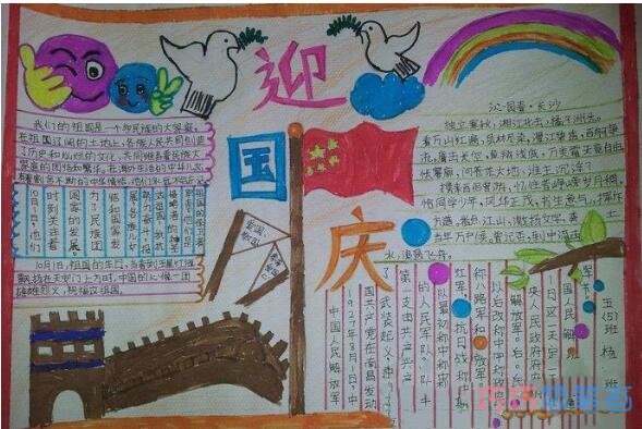 关于欢度国庆节周年庆的手抄报的画法简单漂亮