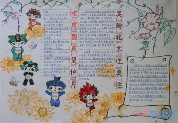小学生关于庆祝国庆节的手抄报的画法简单又漂亮