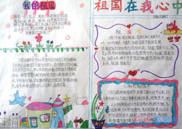 关于祖国我为你骄傲的手抄报的画法简单漂亮