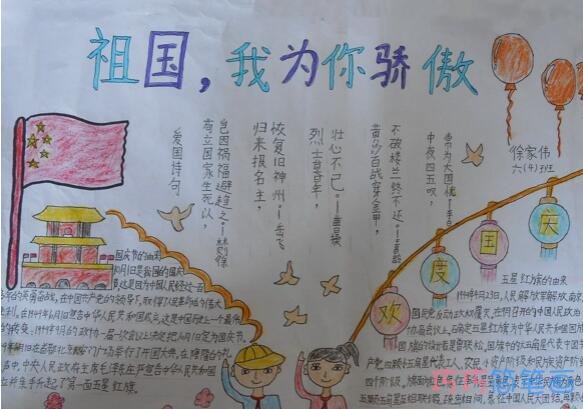 关于祖国我为你骄傲的手抄报的画法简单漂亮