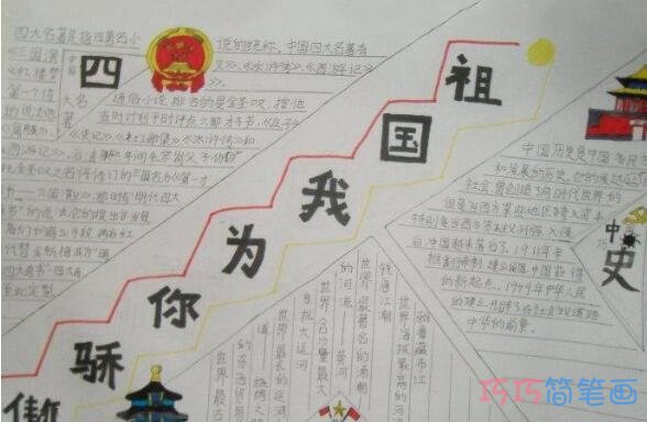 关于祖国我为你骄傲的获奖手抄报的画法简单漂亮