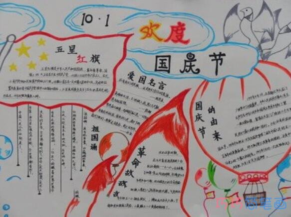 小学生关于欢度国庆节的手抄报的画法简单又好看