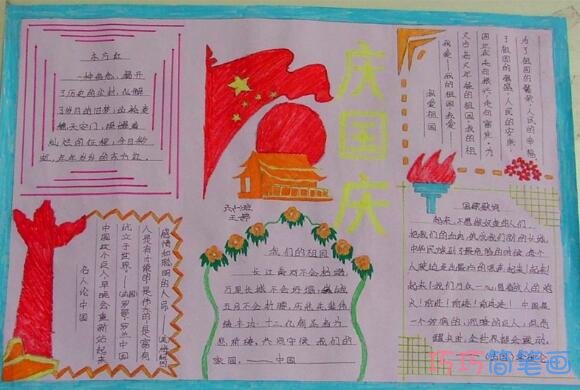 小学生关于庆祝国庆节的手抄报的画法简单漂亮