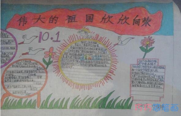 关于爱我中华庆祝国庆节的手抄报的画法简单漂亮