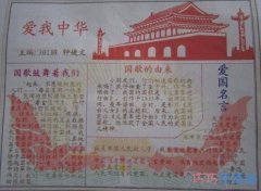 关于爱我中华庆祝国庆节的手抄报的画法简单漂亮