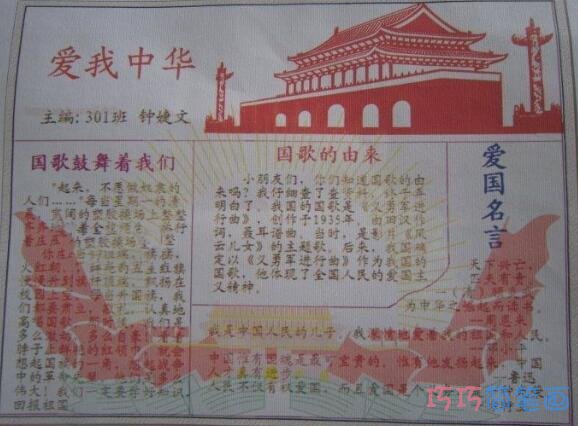 关于爱我中华庆祝国庆节的手抄报的画法简单漂亮