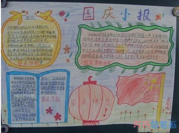 小学生关于国庆节手抄报的画法简单又漂亮
