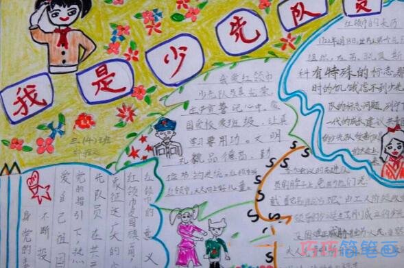 小学生关于我是少先队员手抄报模板图片简单漂亮