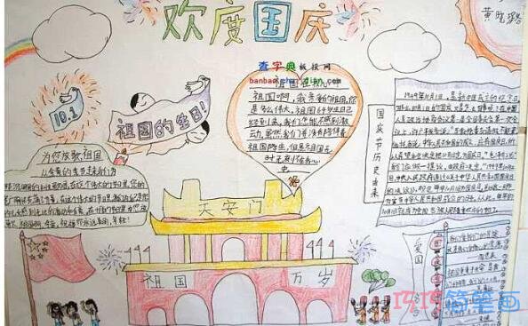 关于欢度国庆节祖国的生日的一等奖手抄报的画法简单漂亮