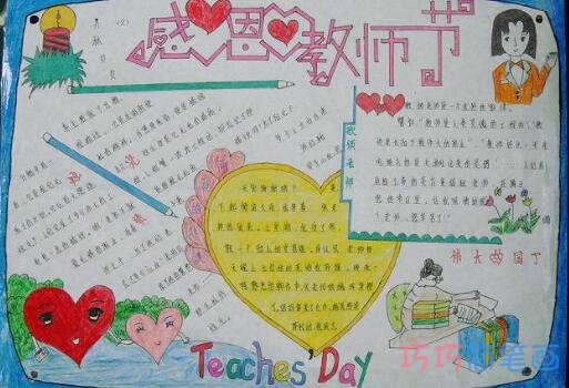 关于教诲如春风感恩教师节的手抄报的画法简单漂亮
