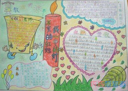 小学生关于不忘师恩感恩教师节的手抄报的画法简单漂亮