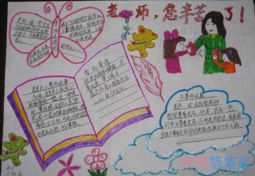 小学生关于老师您辛苦了感恩教师的手抄报的画法简单漂亮