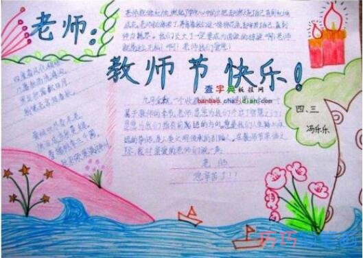 小学生关于老师您辛苦了感恩教师的手抄报的画法简单漂亮