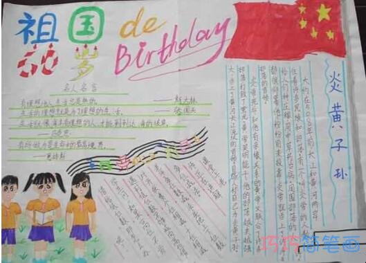小学生关于祖国您好欢度国庆节的手抄报的画法简单漂亮