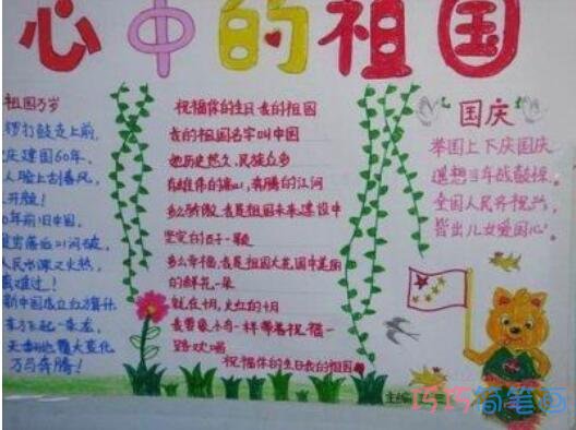 小学生关于祖国在我心中的手抄报的画法简单又漂亮