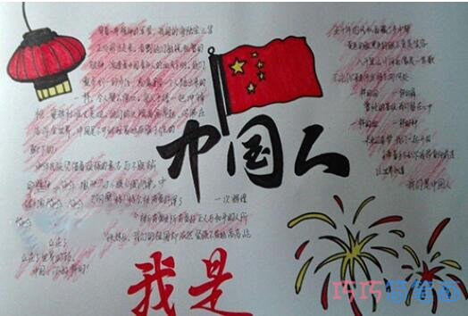 关于祖国生日快乐庆祝国庆节的手抄报的画法简单漂亮