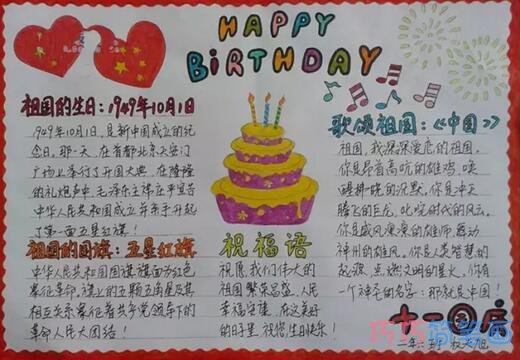 小学生关于祖国生日快乐欢度国庆节的手抄报的画法简单又漂亮