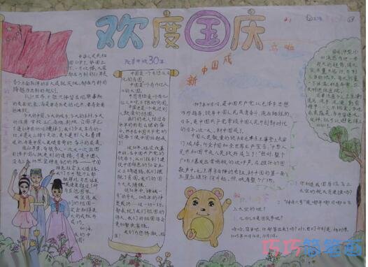 关于欢度国庆节新中国成立的手抄报的画法简单漂亮