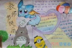 关于献给您老师教师节快乐的手抄报的画法简单又漂亮