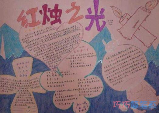 小学生关于红烛之光教师节的手抄报的画法简单漂亮