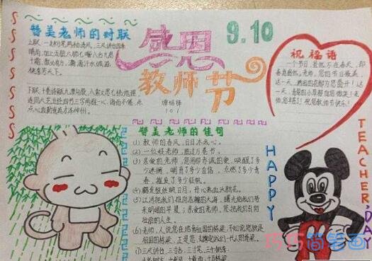 六年级小学生关于教师节快乐的手抄报的画法简单漂亮